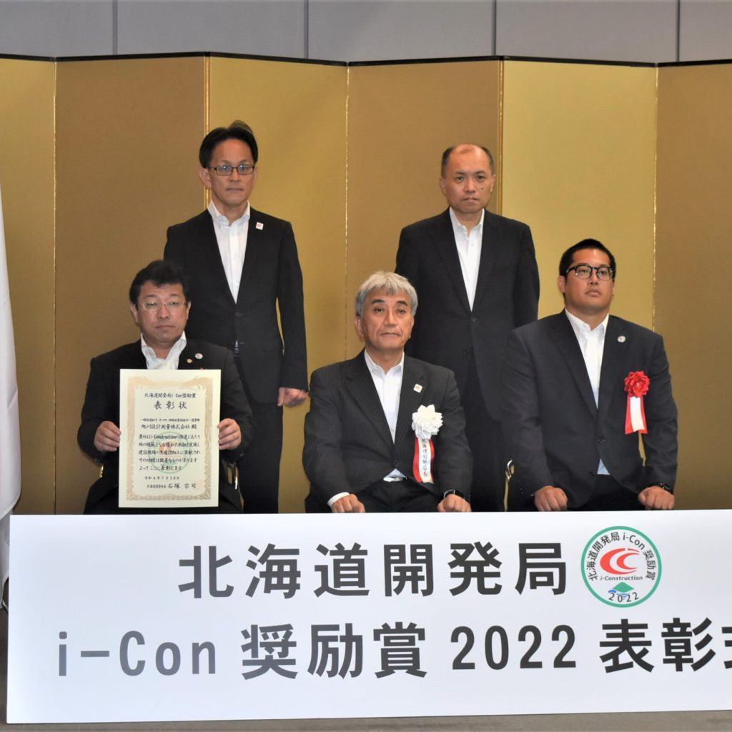 北海道開発局 i-con奨励賞2022 表彰式